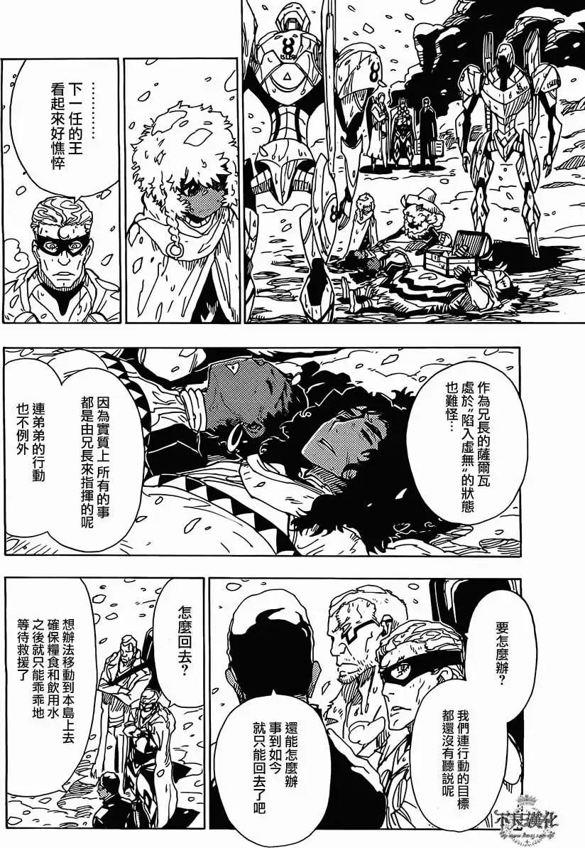 Dimension W维度战记 - 第42回 - 第18张图