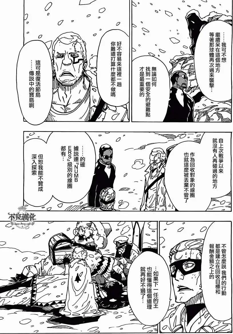 Dimension W维度战记 - 第42回 - 第19张图