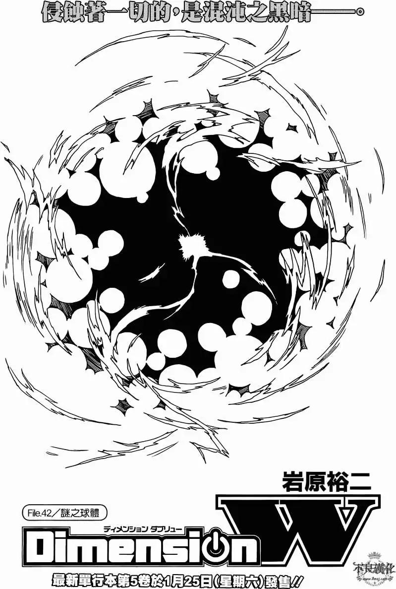 Dimension W维度战记 - 第42回 - 第1张图