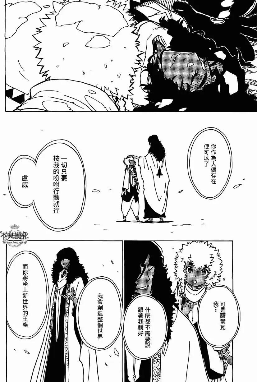 Dimension W维度战记 - 第42回 - 第20张图