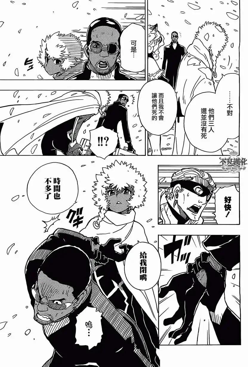 Dimension W维度战记 - 第42回 - 第23张图