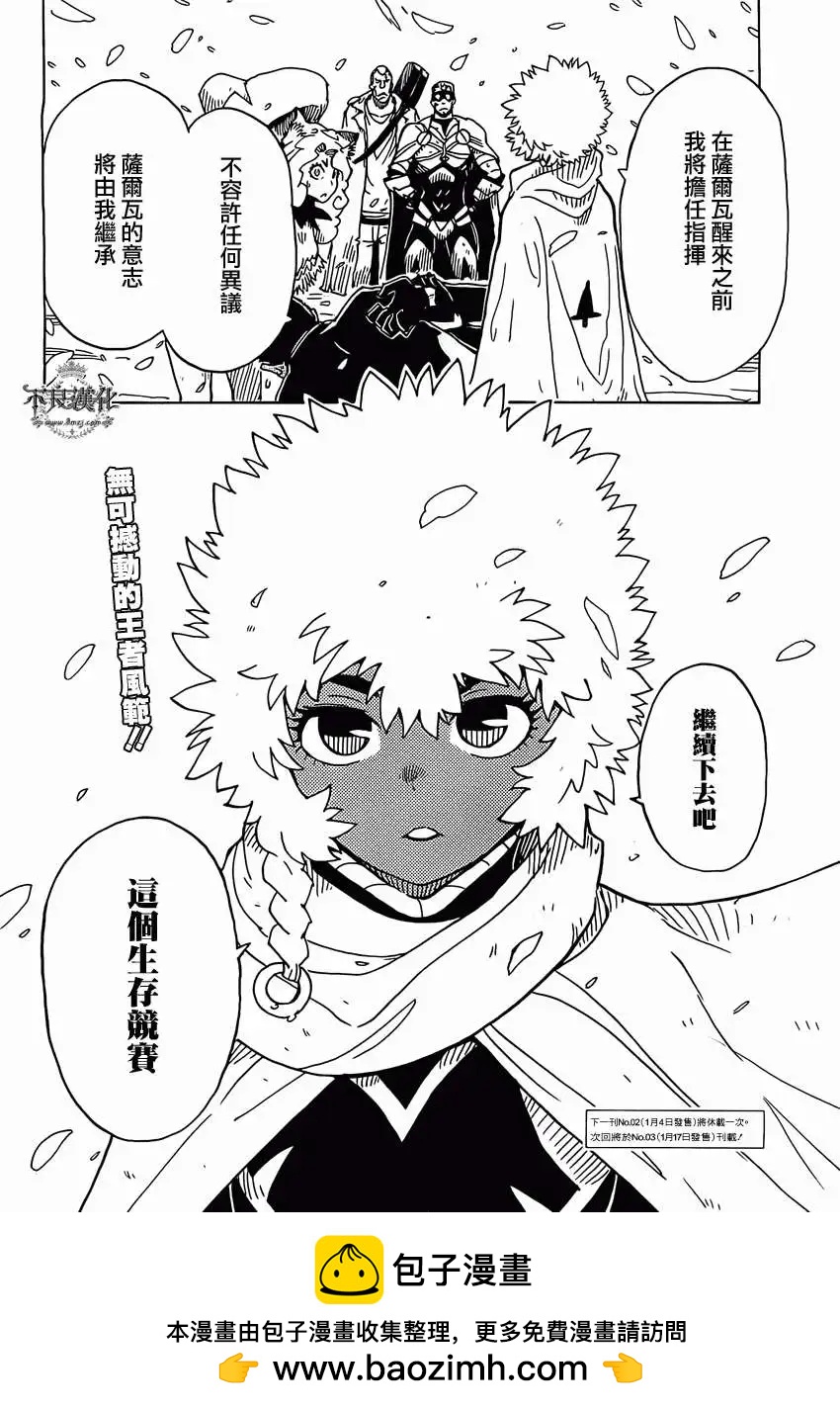 Dimension W维度战记 - 第42回 - 第24张图