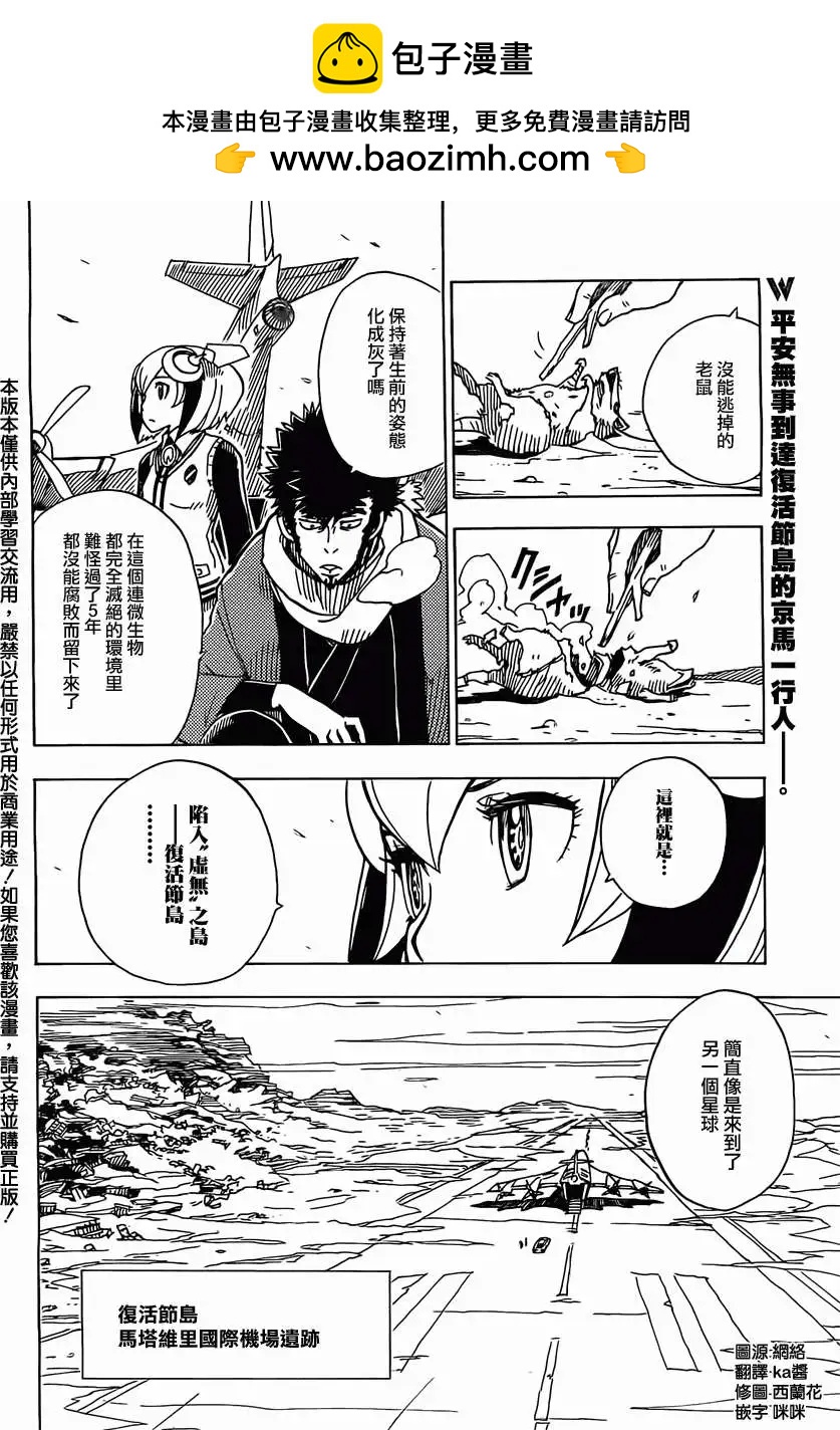 Dimension W维度战记 - 第42回 - 第2张图