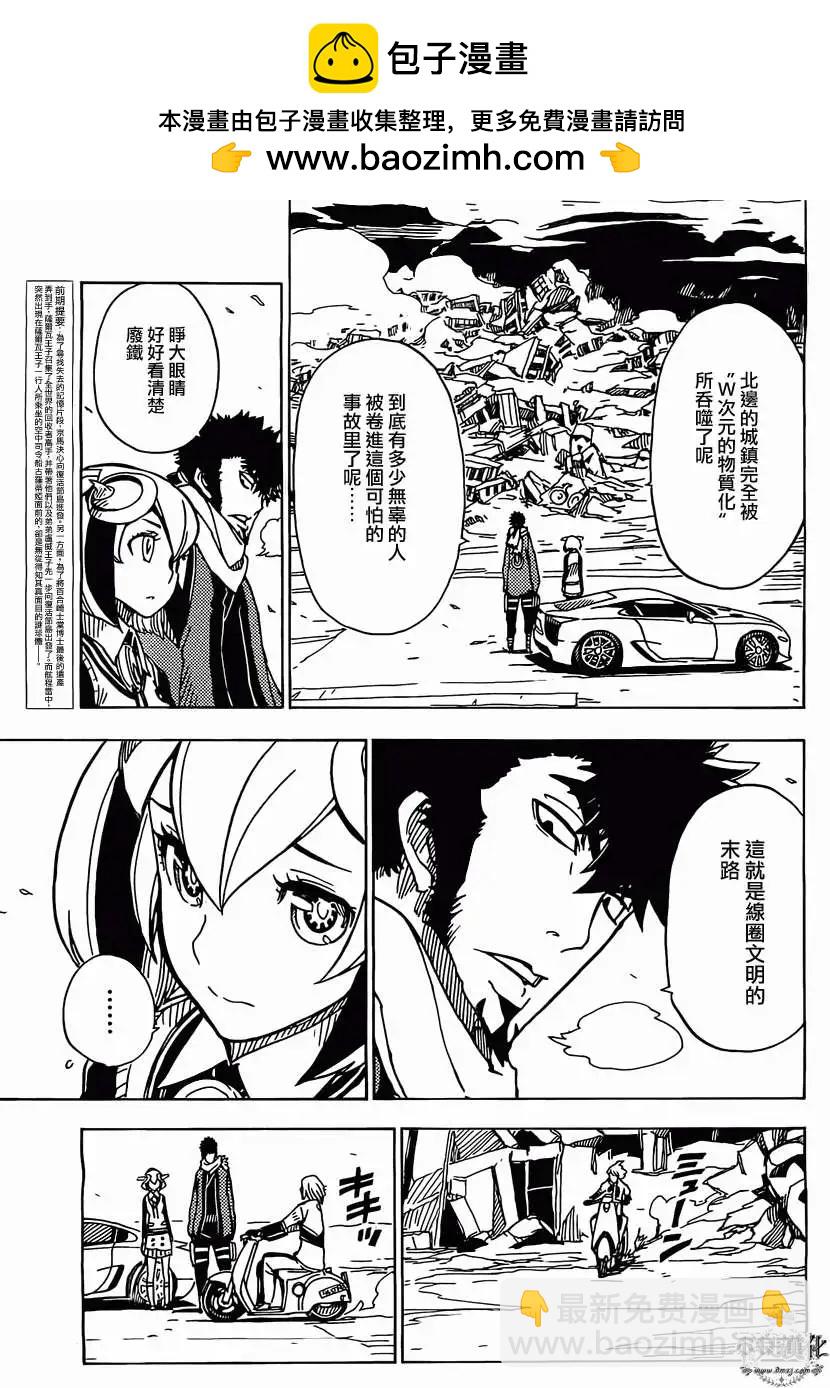 Dimension W维度战记 - 第42回 - 第3张图