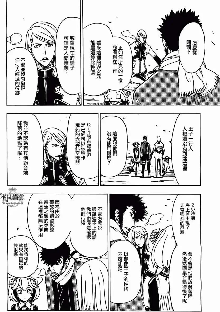 Dimension W维度战记 - 第42回 - 第4张图