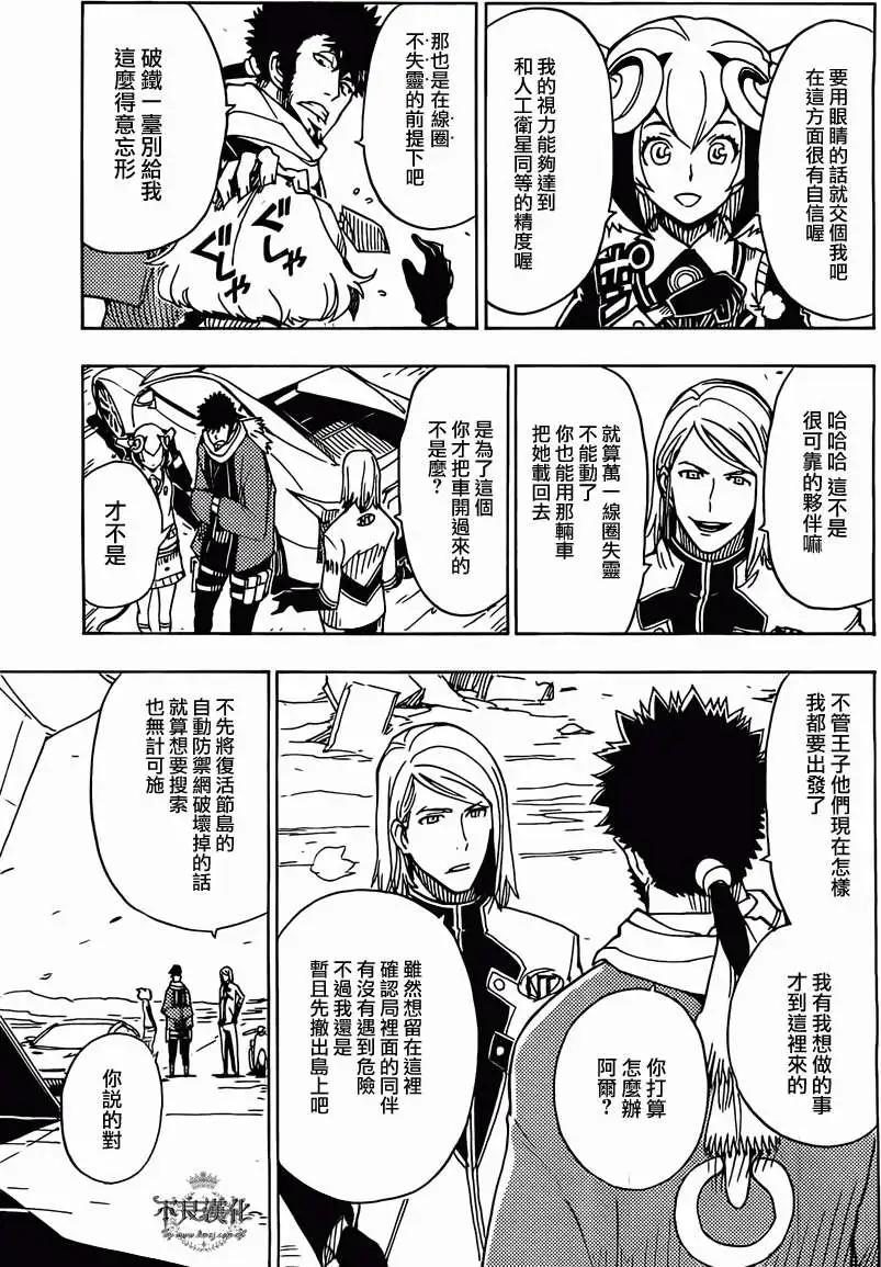 Dimension W维度战记 - 第42回 - 第5张图