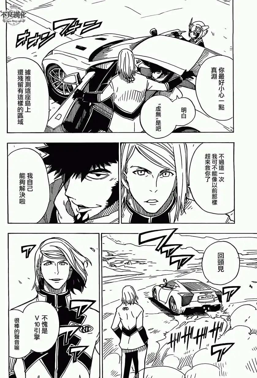 Dimension W维度战记 - 第42回 - 第6张图