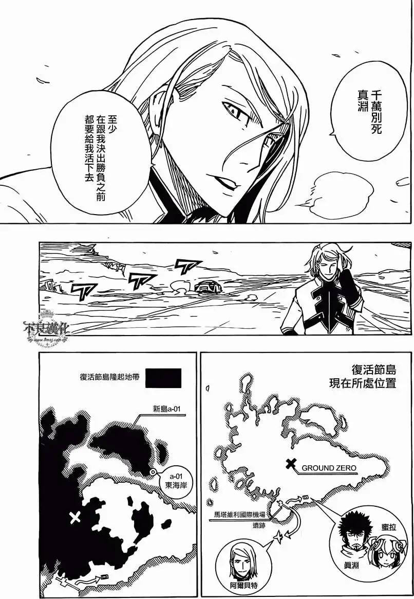 Dimension W维度战记 - 第42回 - 第7张图