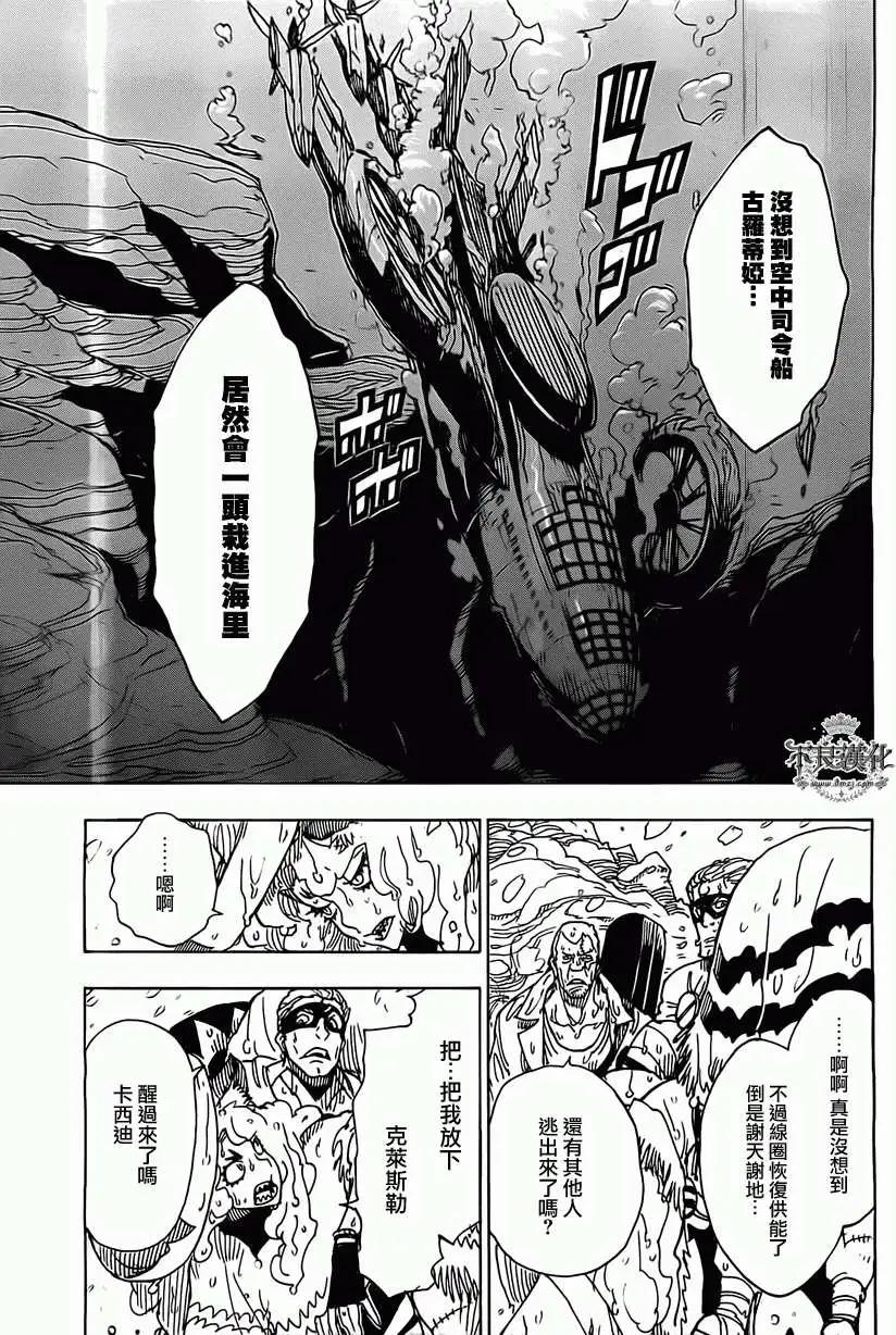 Dimension W维度战记 - 第42回 - 第9张图