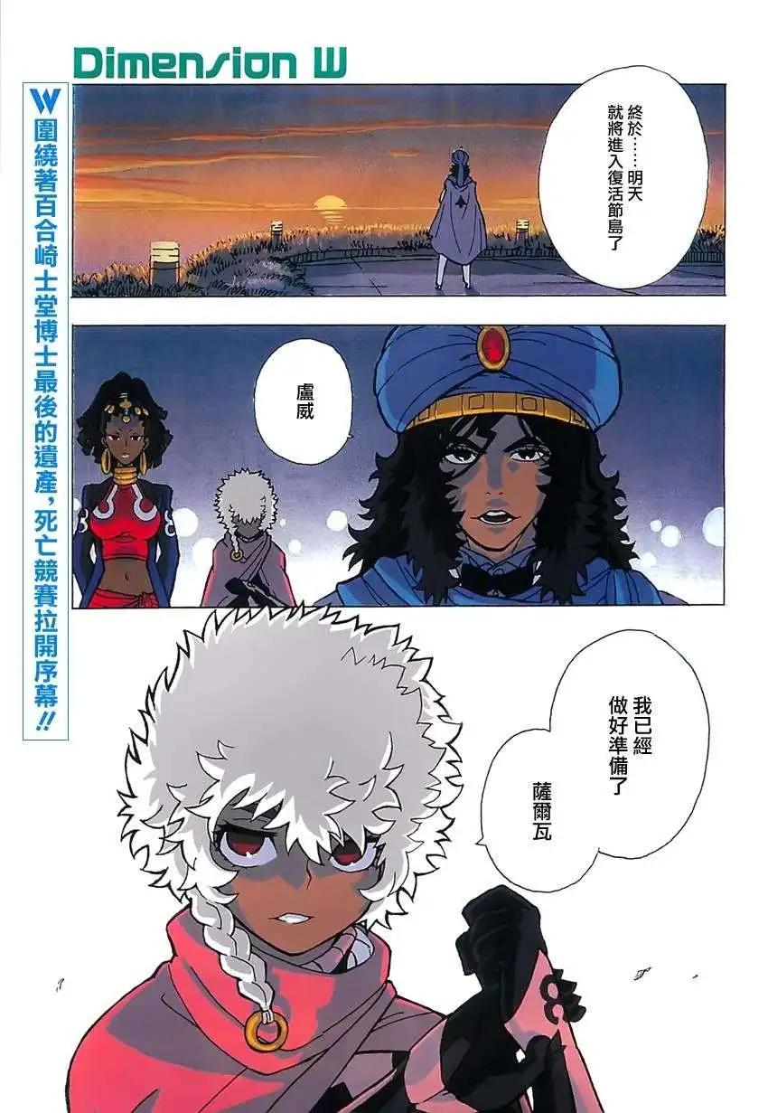 Dimension W维度战记 - 第40回 - 第1张图