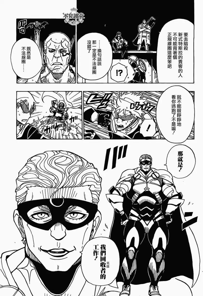 Dimension W维度战记 - 第40回 - 第21张图