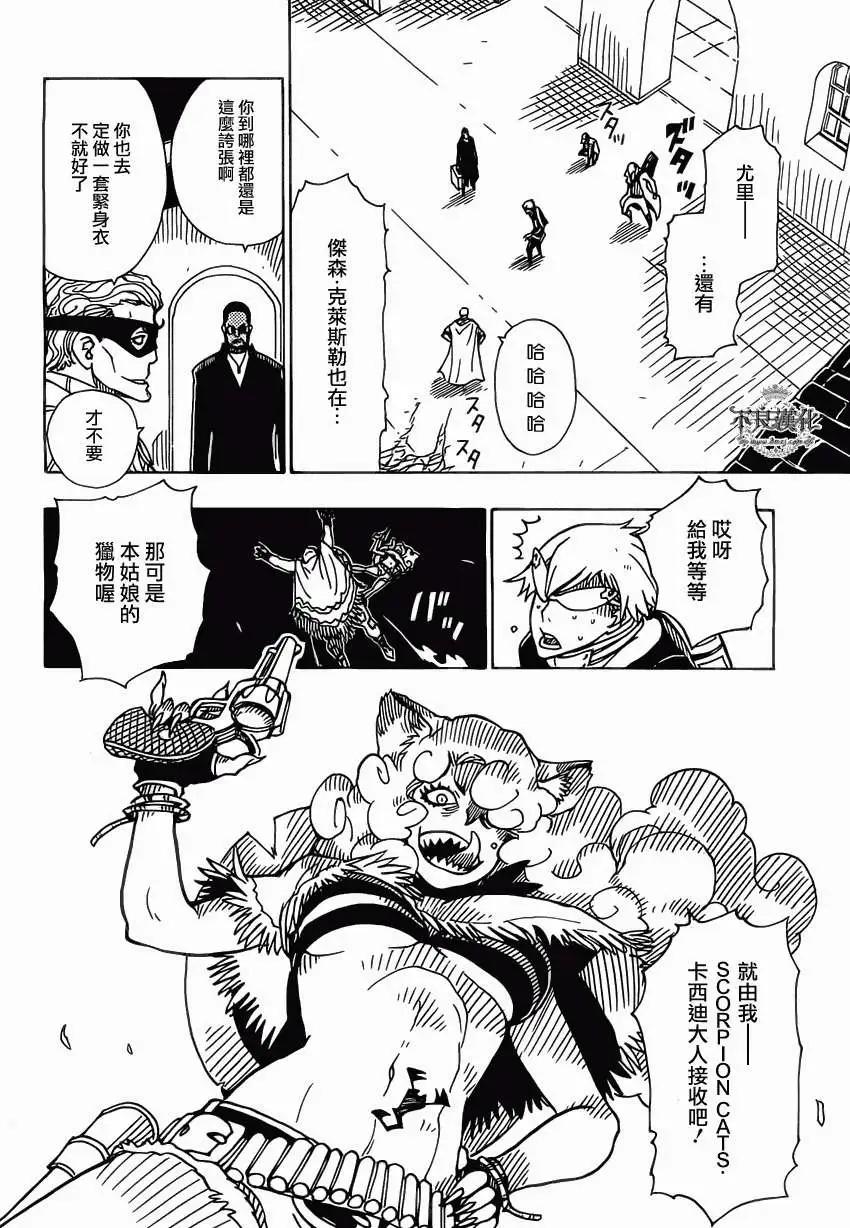 Dimension W维度战记 - 第40回 - 第22张图