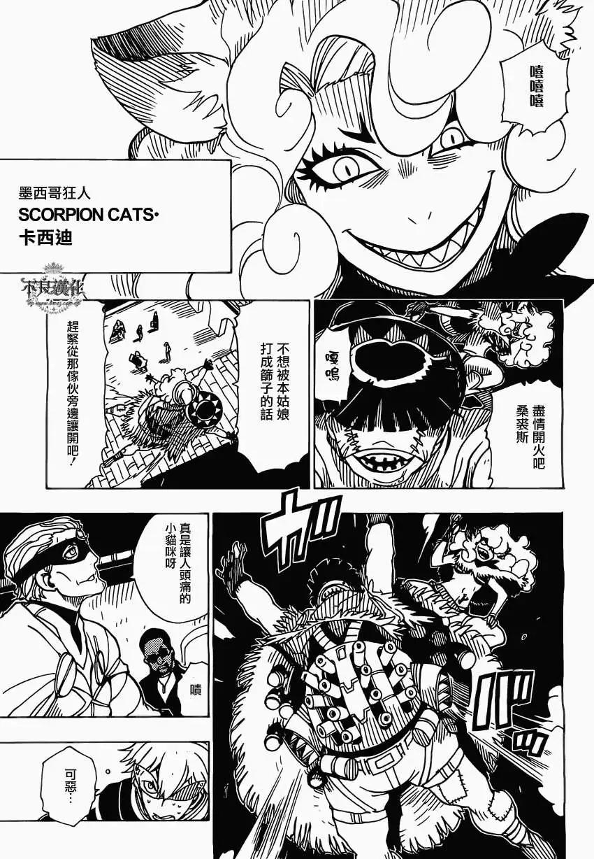 Dimension W维度战记 - 第40回 - 第23张图