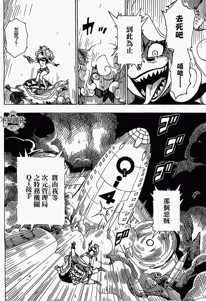 Dimension W维度战记 - 第40回 - 第24张图