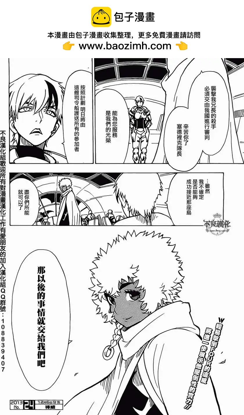 Dimension W维度战记 - 第40回 - 第26张图