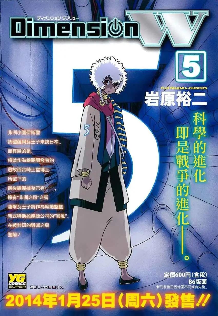 Dimension W维度战记 - 第40回 - 第3张图