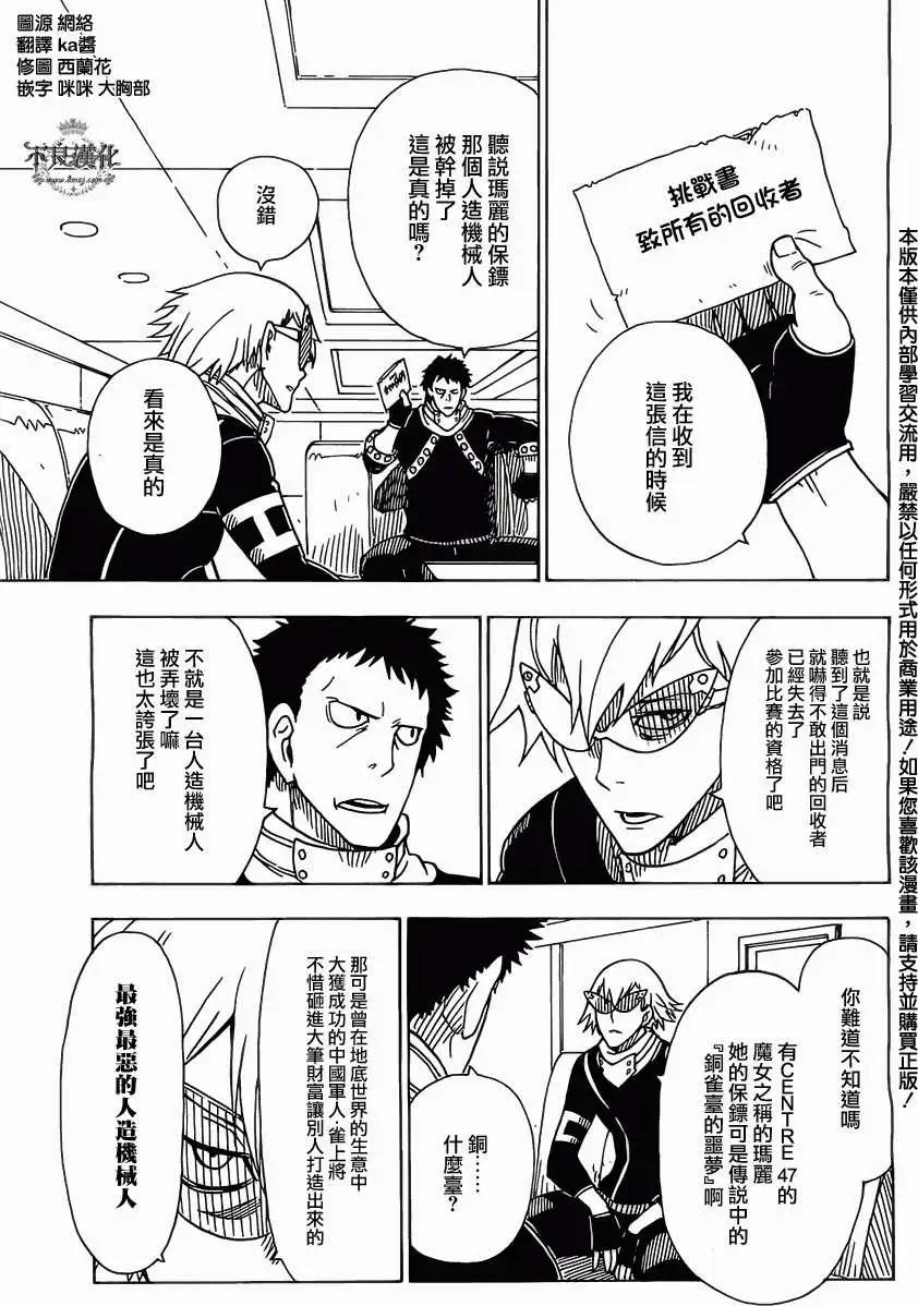 Dimension W维度战记 - 第40回 - 第4张图