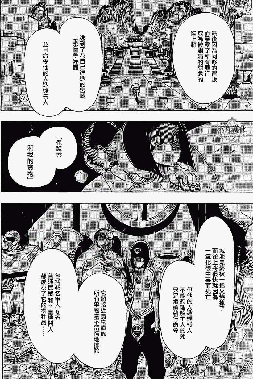 Dimension W维度战记 - 第40回 - 第5张图