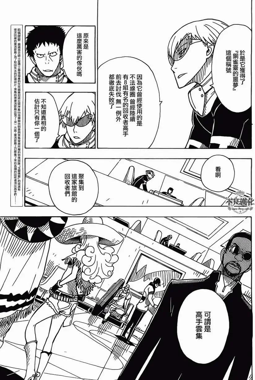 Dimension W维度战记 - 第40回 - 第6张图