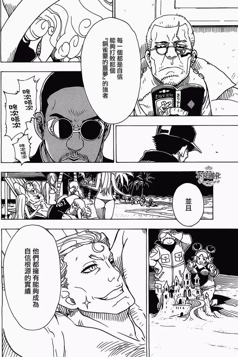 Dimension W维度战记 - 第40回 - 第7张图