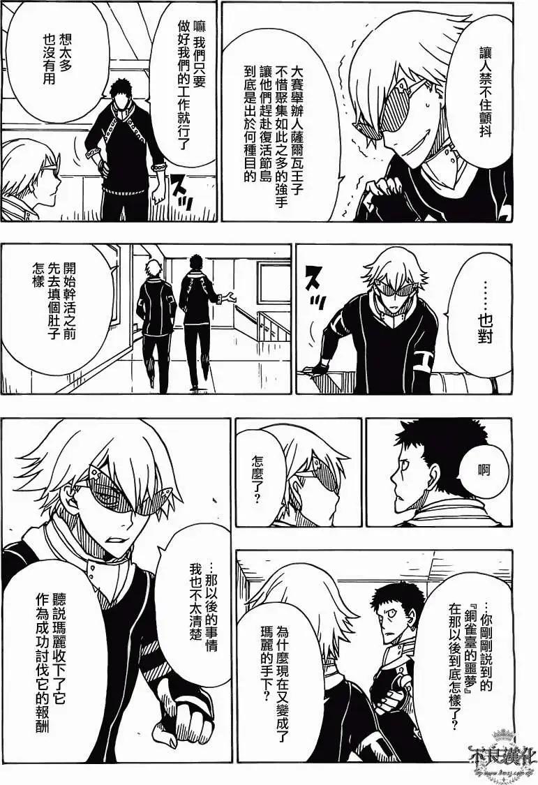 Dimension W维度战记 - 第40回 - 第8张图