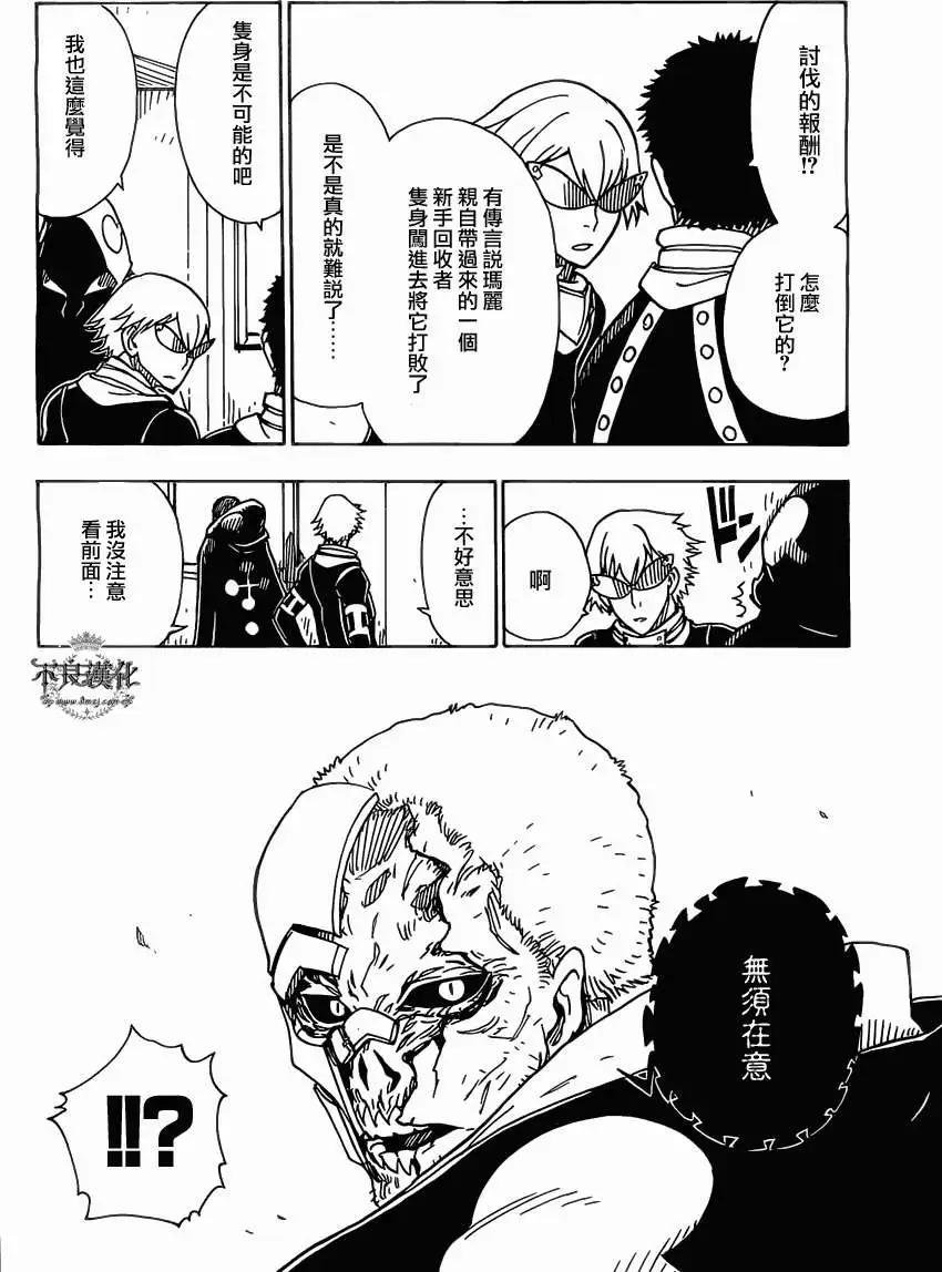 Dimension W维度战记 - 第40回 - 第9张图