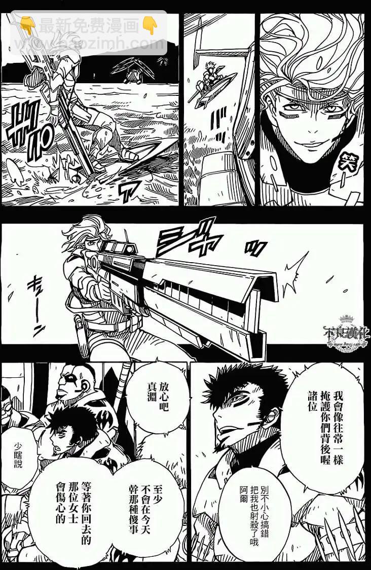 Dimension W维度战记 - 第39回 - 第11张图