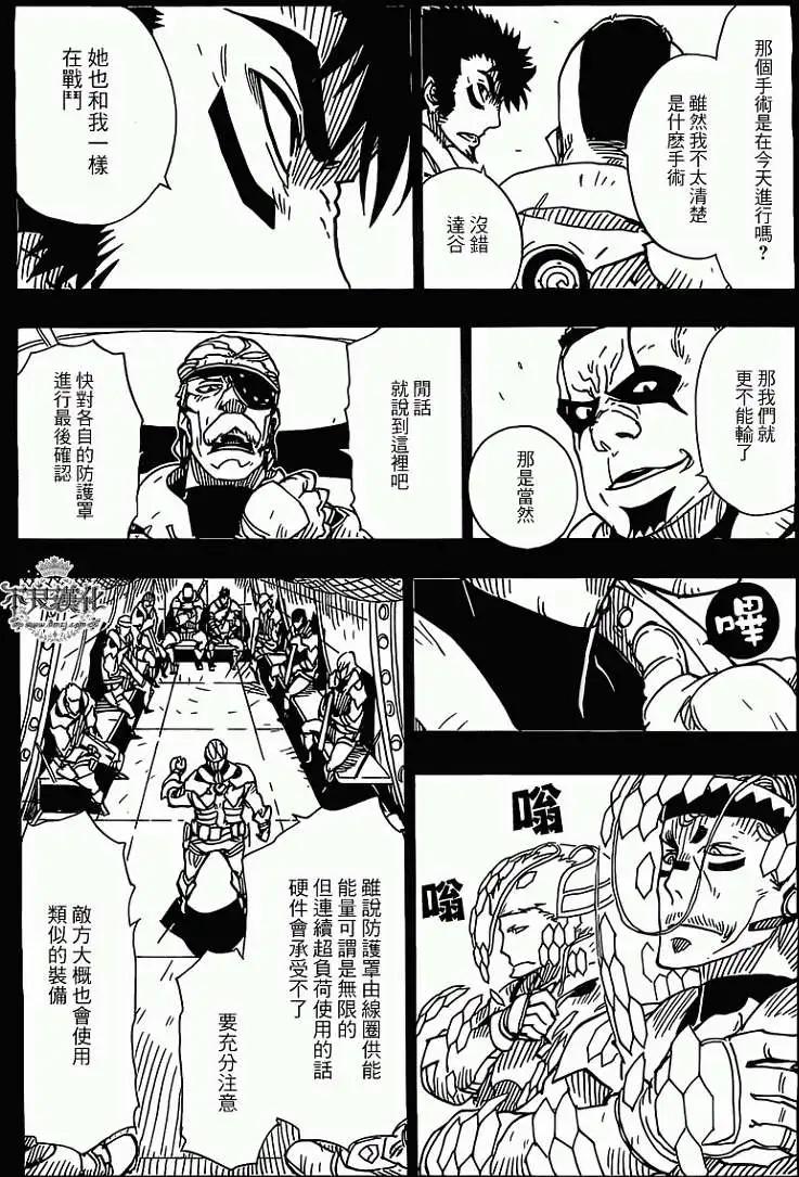 Dimension W维度战记 - 第39回 - 第12张图