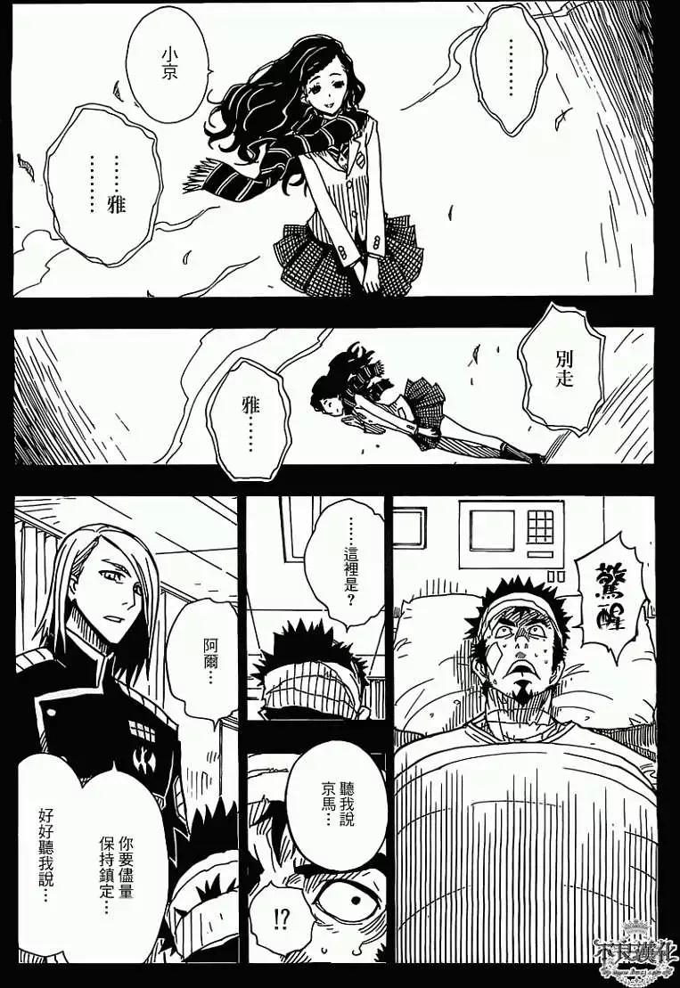 Dimension W维度战记 - 第39回 - 第18张图