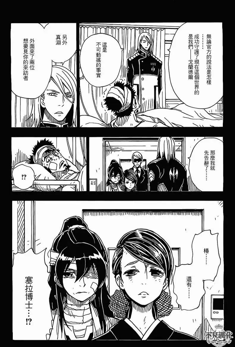 Dimension W维度战记 - 第39回 - 第20张图