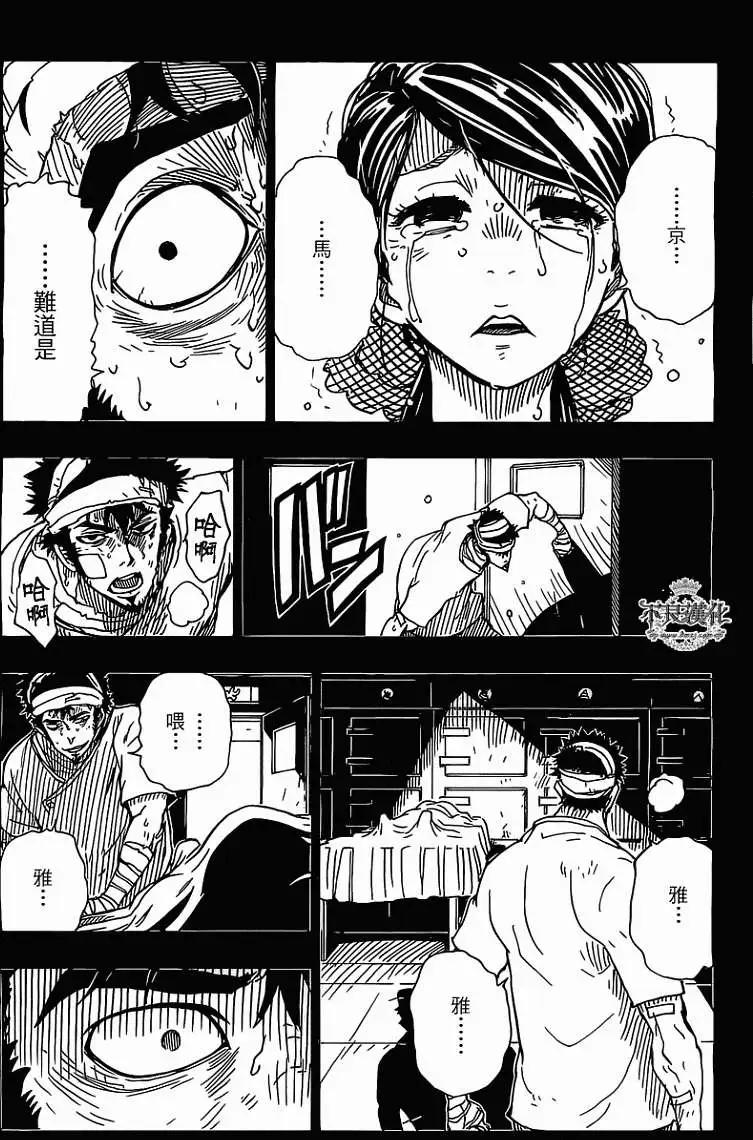 Dimension W维度战记 - 第39回 - 第21张图