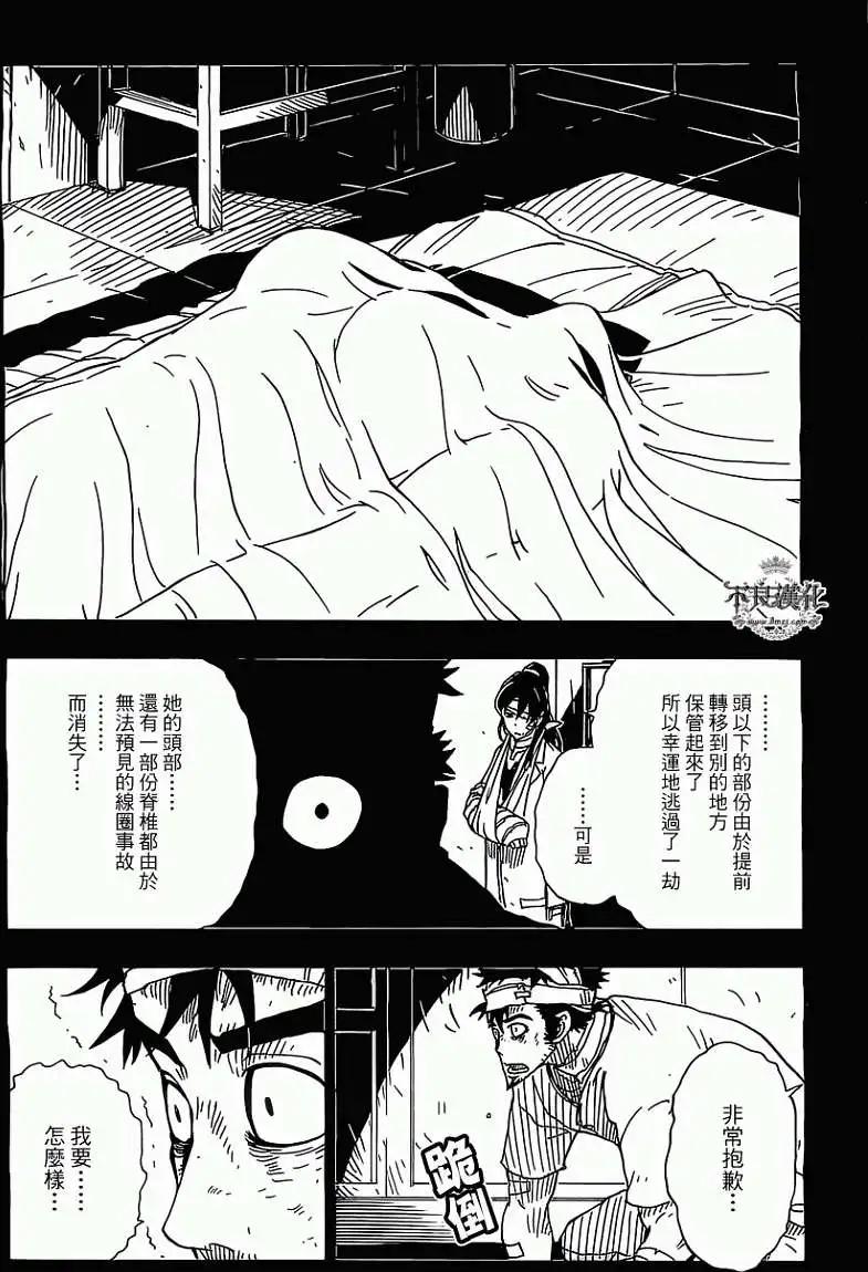 Dimension W维度战记 - 第39回 - 第22张图