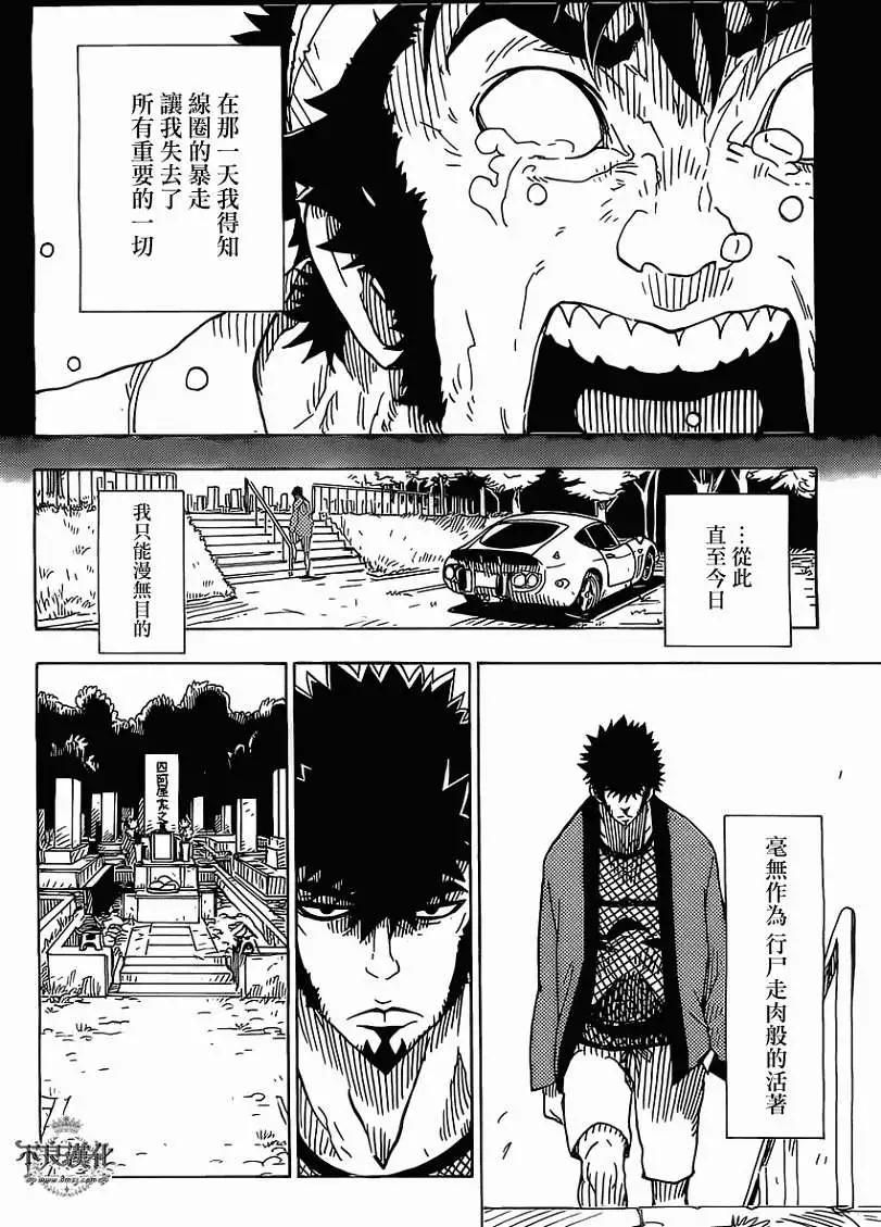 Dimension W维度战记 - 第39回 - 第24张图