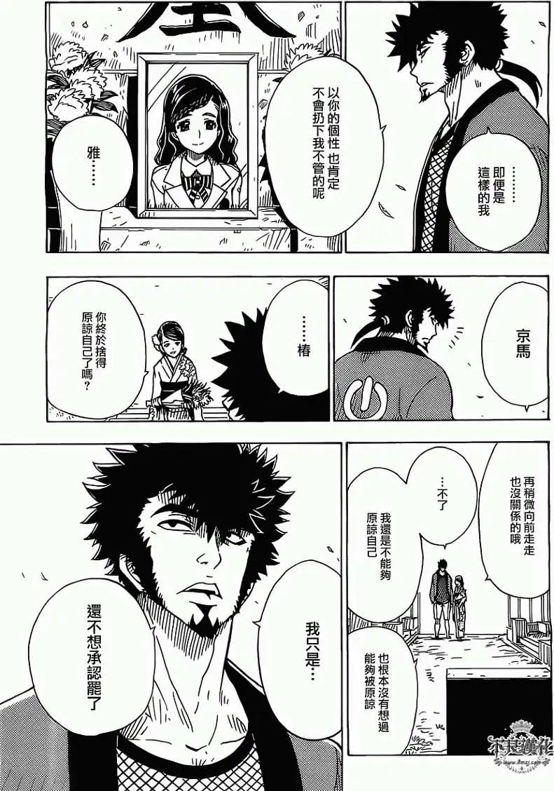 Dimension W维度战记 - 第39回 - 第25张图