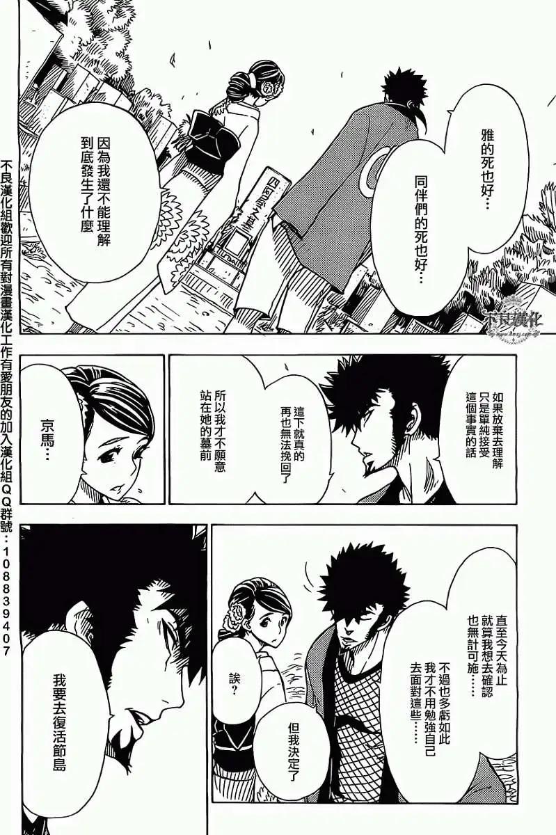 Dimension W维度战记 - 第39回 - 第26张图