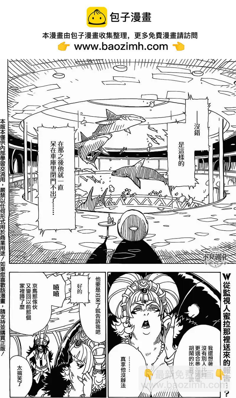 Dimension W维度战记 - 第39回 - 第2张图