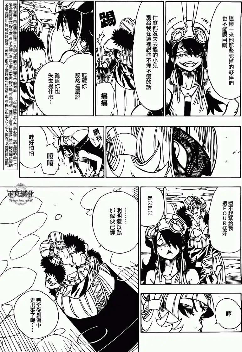 Dimension W维度战记 - 第39回 - 第3张图