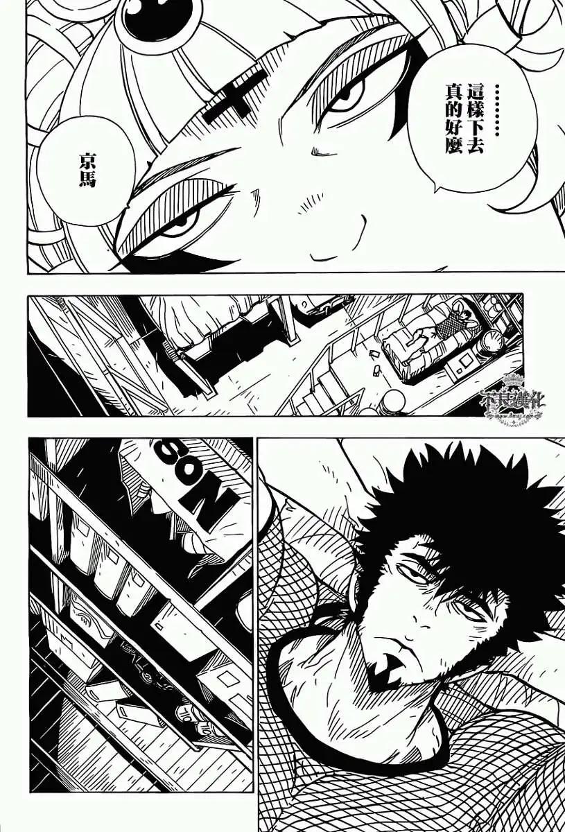 Dimension W维度战记 - 第39回 - 第4张图