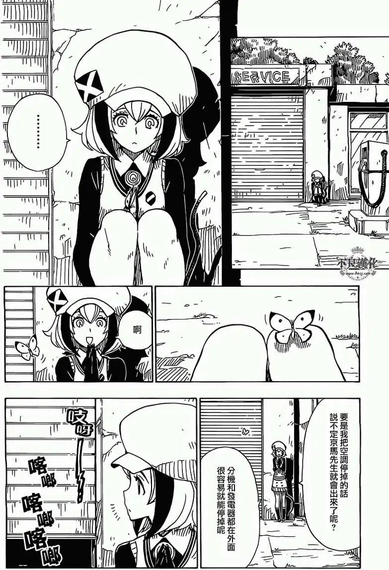 Dimension W维度战记 - 第39回 - 第6张图