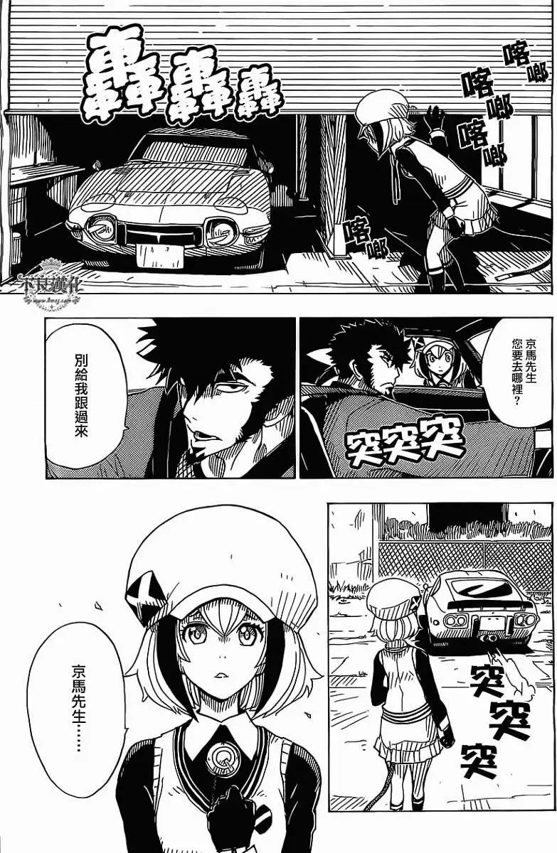 Dimension W维度战记 - 第39回 - 第7张图