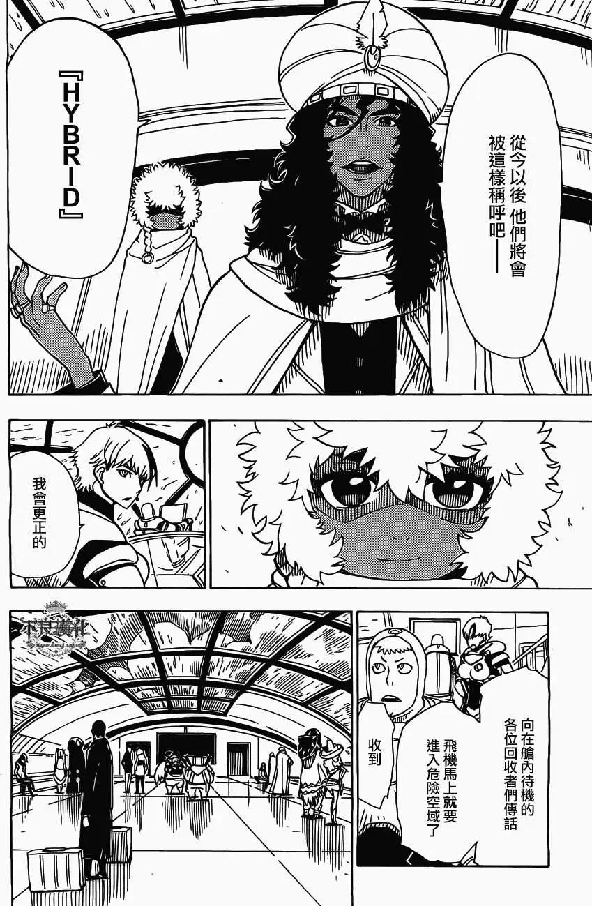 Dimension W维度战记 - 第41回 - 第10张图