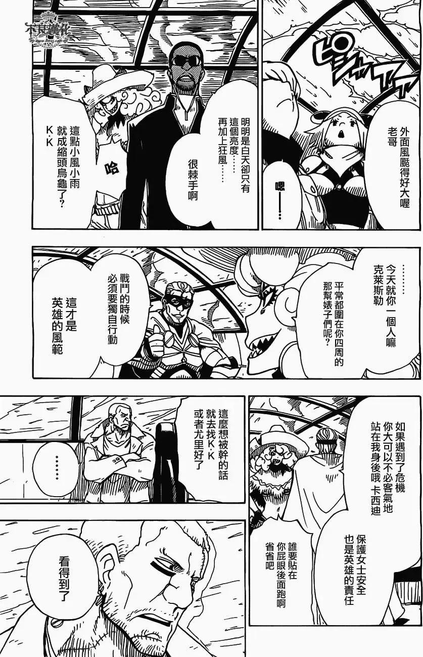 Dimension W维度战记 - 第41回 - 第11张图