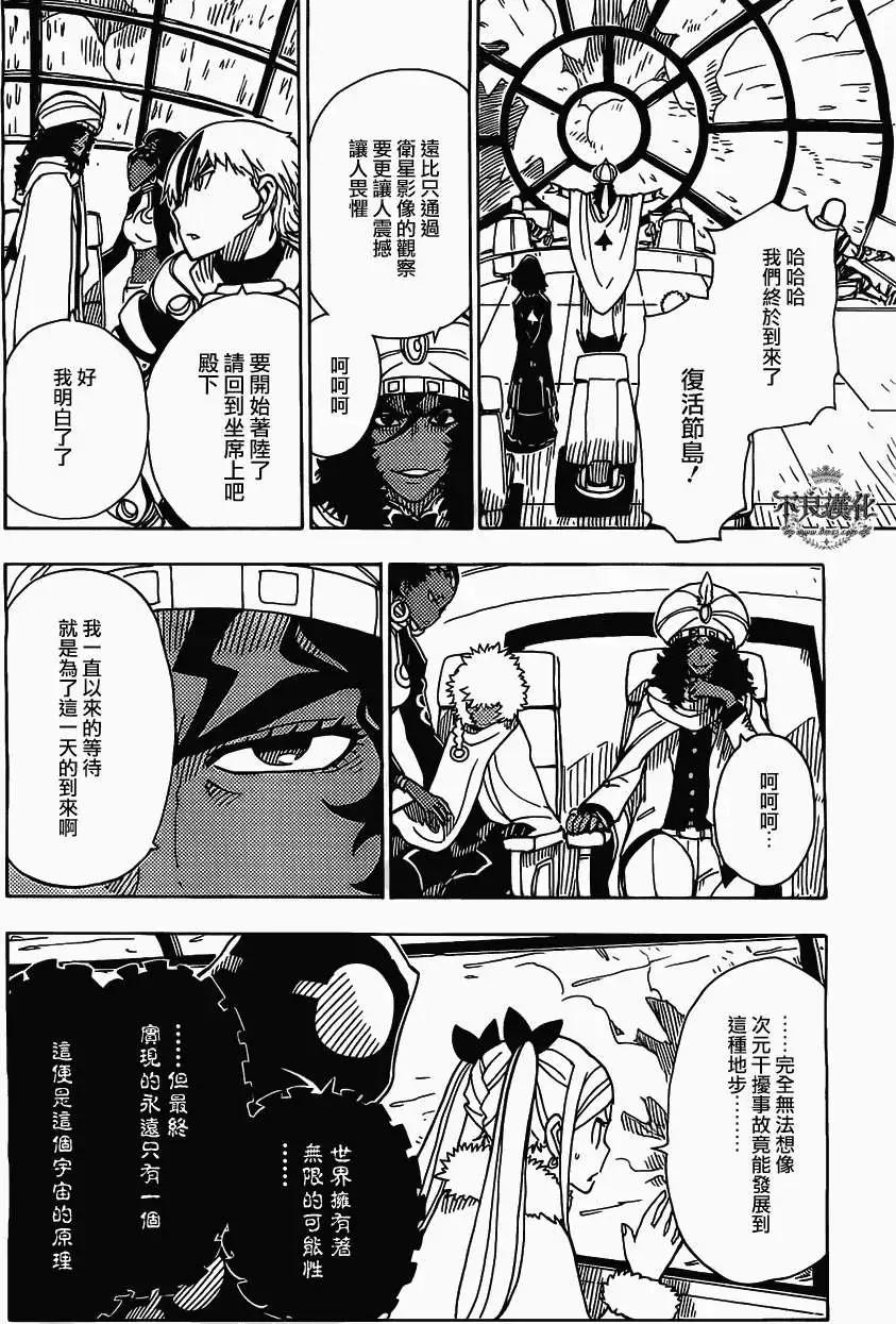 Dimension W维度战记 - 第41回 - 第18张图