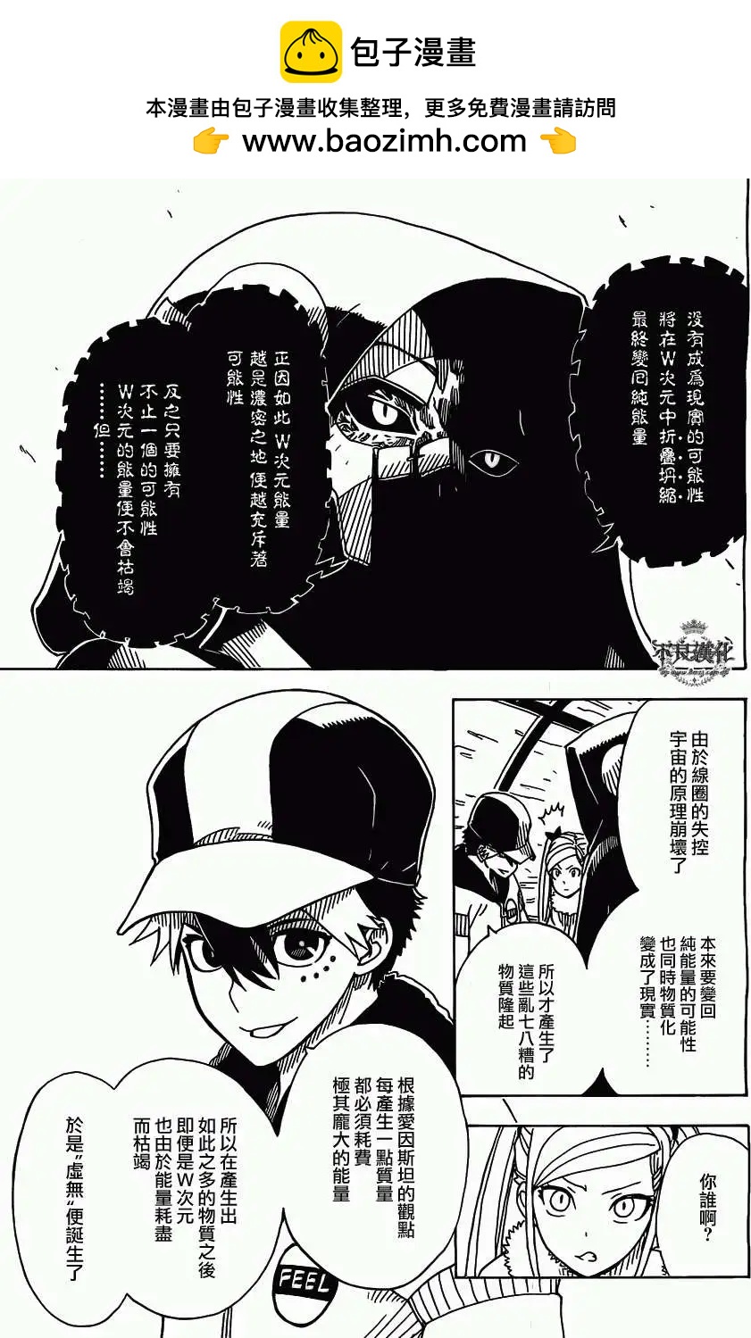 Dimension W维度战记 - 第41回 - 第19张图