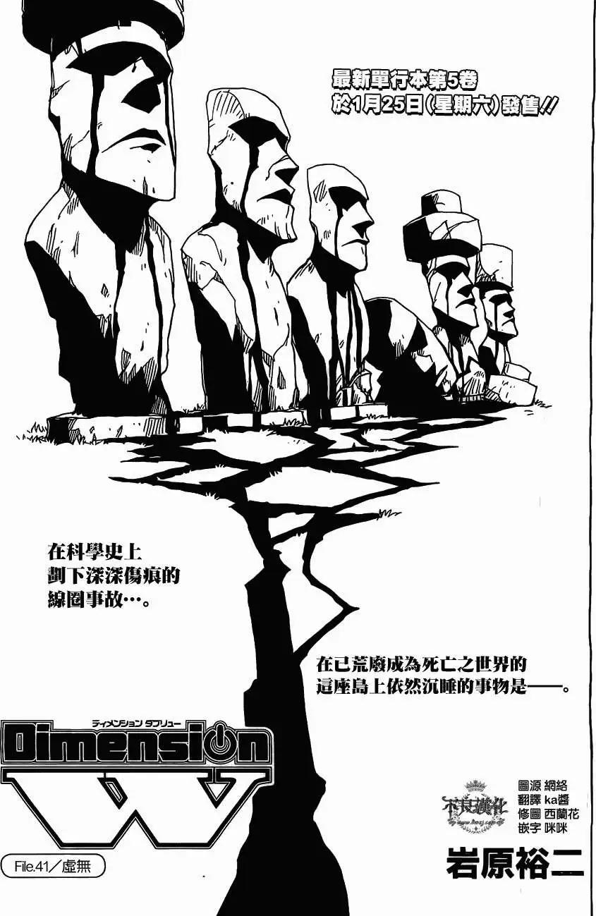 Dimension W维度战记 - 第41回 - 第1张图