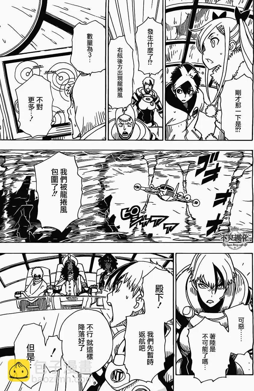 Dimension W维度战记 - 第41回 - 第21张图