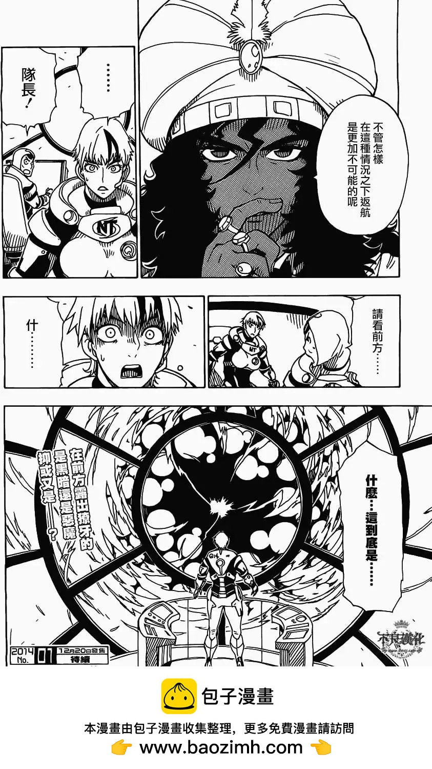 Dimension W维度战记 - 第41回 - 第22张图