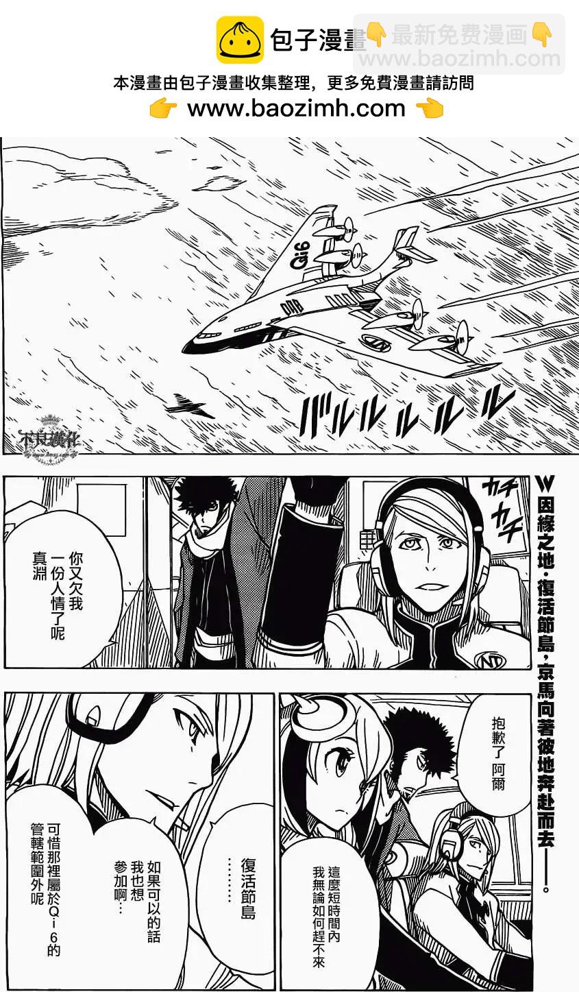 Dimension W维度战记 - 第41回 - 第2张图