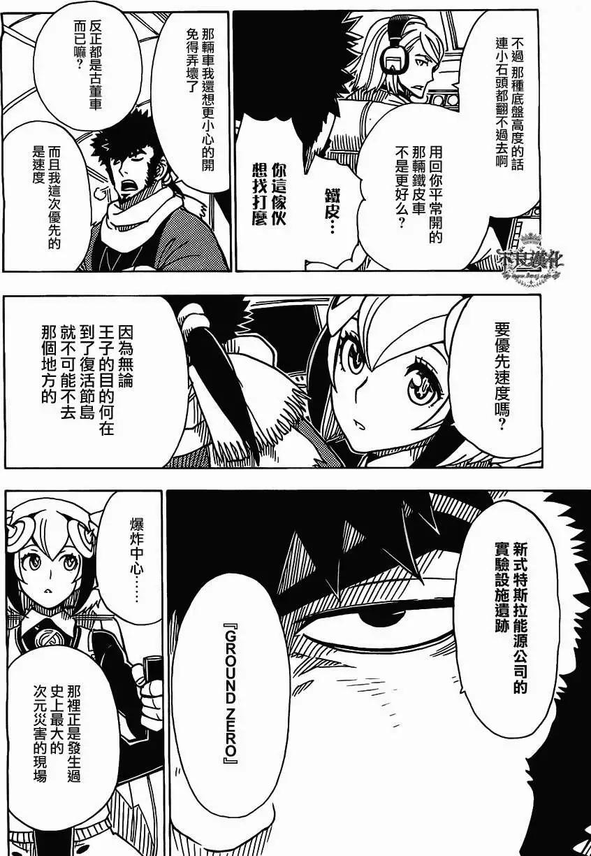 Dimension W维度战记 - 第41回 - 第4张图