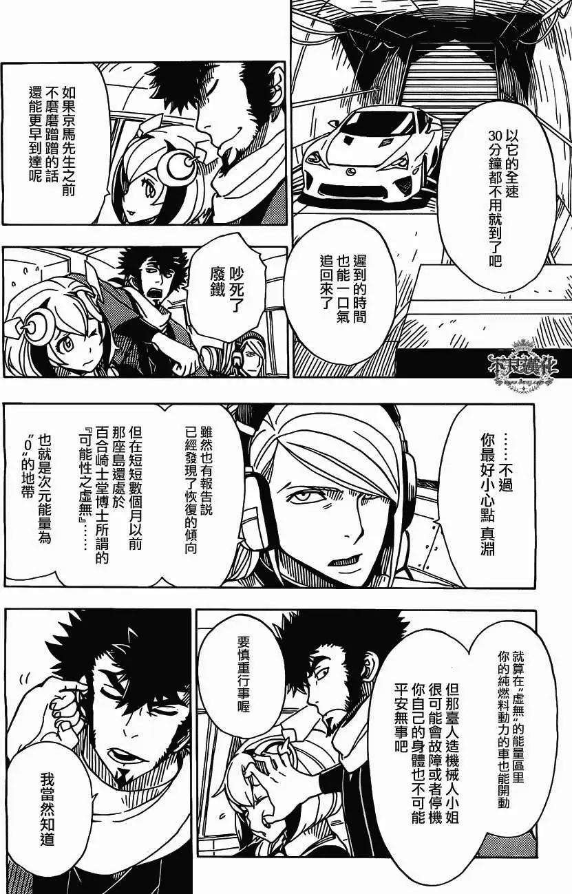 Dimension W维度战记 - 第41回 - 第6张图